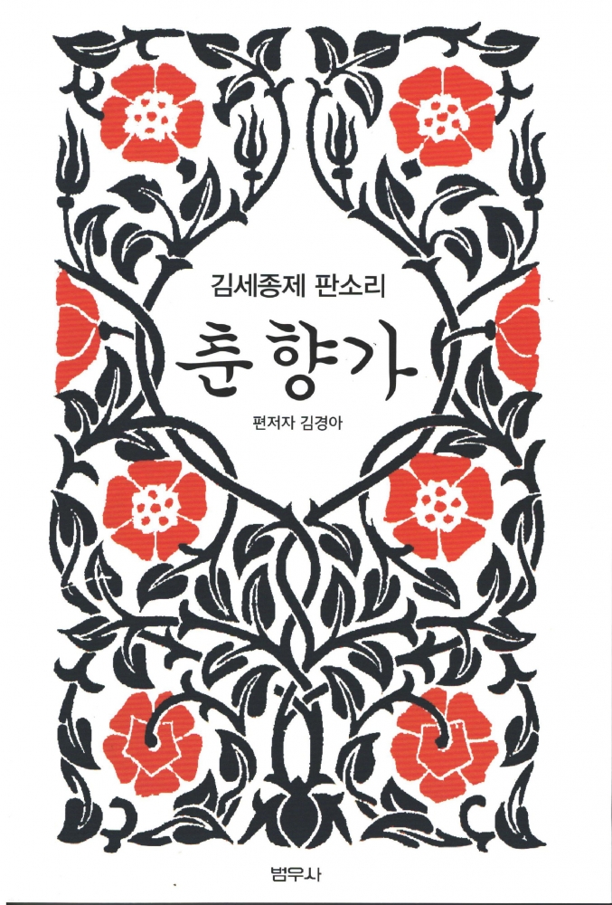 ▲ 김경아 편저, 범우사, 380쪽, 1만8000원.