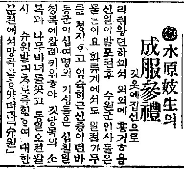 ▲ 수원기생의 성복참례(『매일신보』 1919.1.29)
