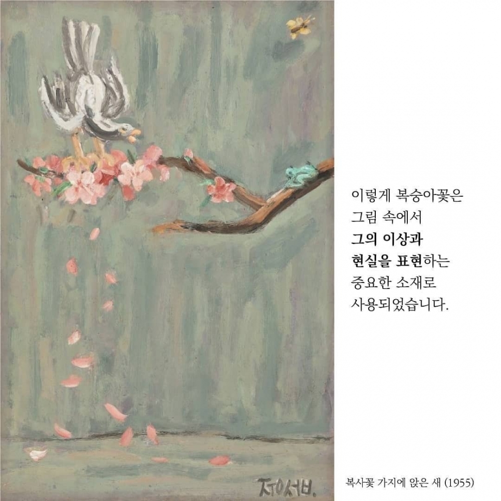 ▲ 복사꽃 가지에 앉은 새(1955)