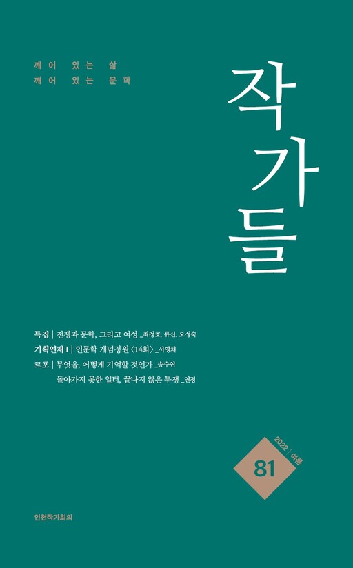 ▲ 계간'작가들' 81호 표지.
