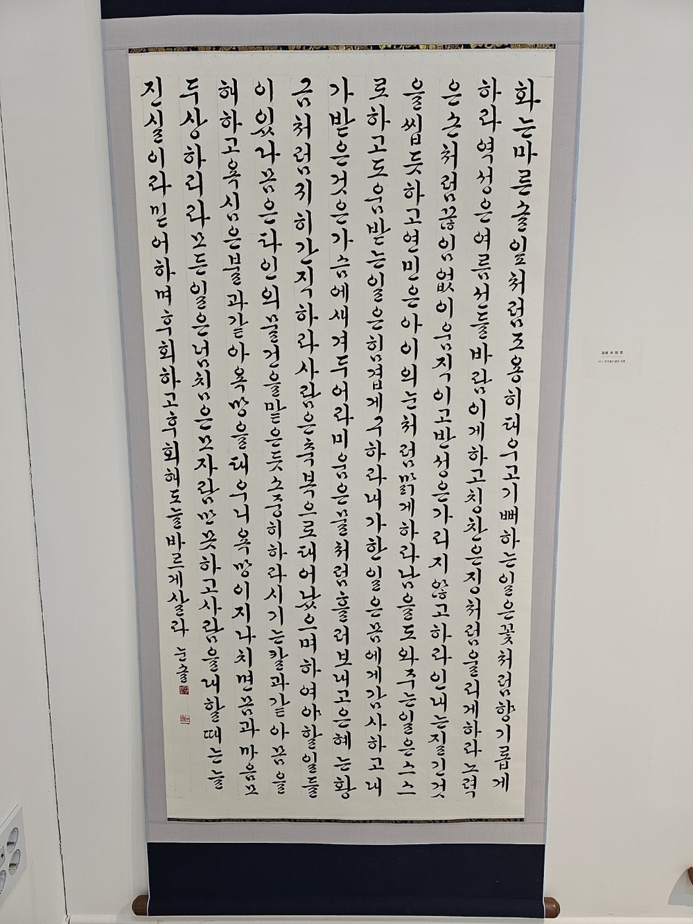 ▲ 눈솔 이병남 '다산 정약용선생의 어록'